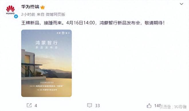 宣：4月16日正式发布！不朽情缘模拟器华为新品官(图5)