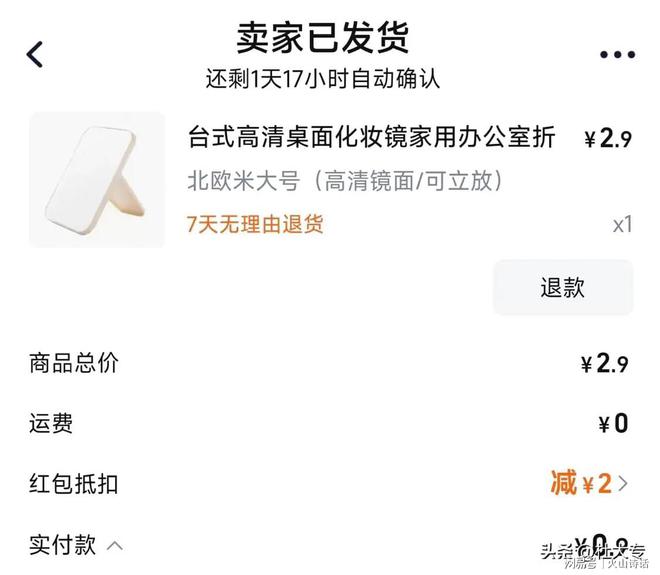 个从义乌发到广东的化妆镜实付09元…不朽情缘网站电商成本就是一个迷！一(图3)
