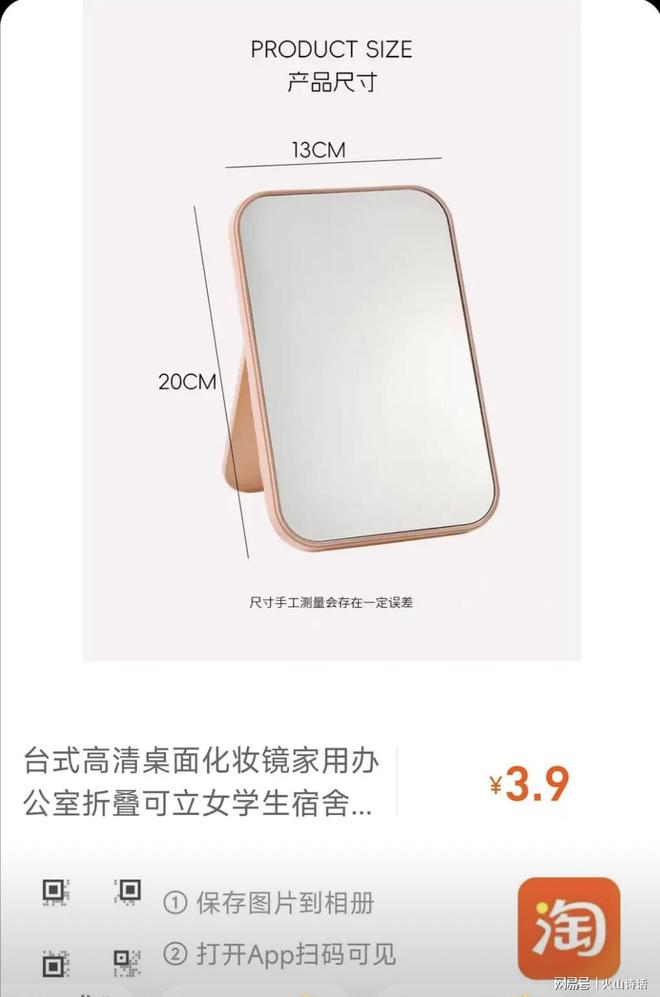 个从义乌发到广东的化妆镜实付09元…不朽情缘网站电商成本就是一个迷！一