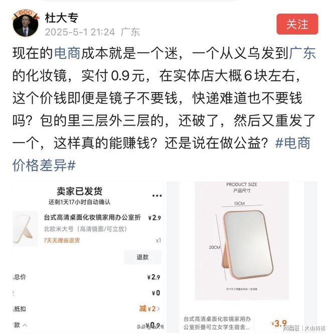 个从义乌发到广东的化妆镜实付09元…不朽情缘网站电商成本就是一个迷！一(图4)