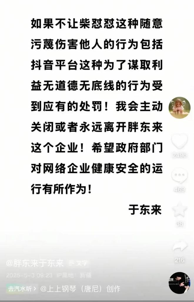 永久关闭胖东来！目前账号已设私密作品全删mg不朽情缘平台网站于东来伤透了心：或(图2)