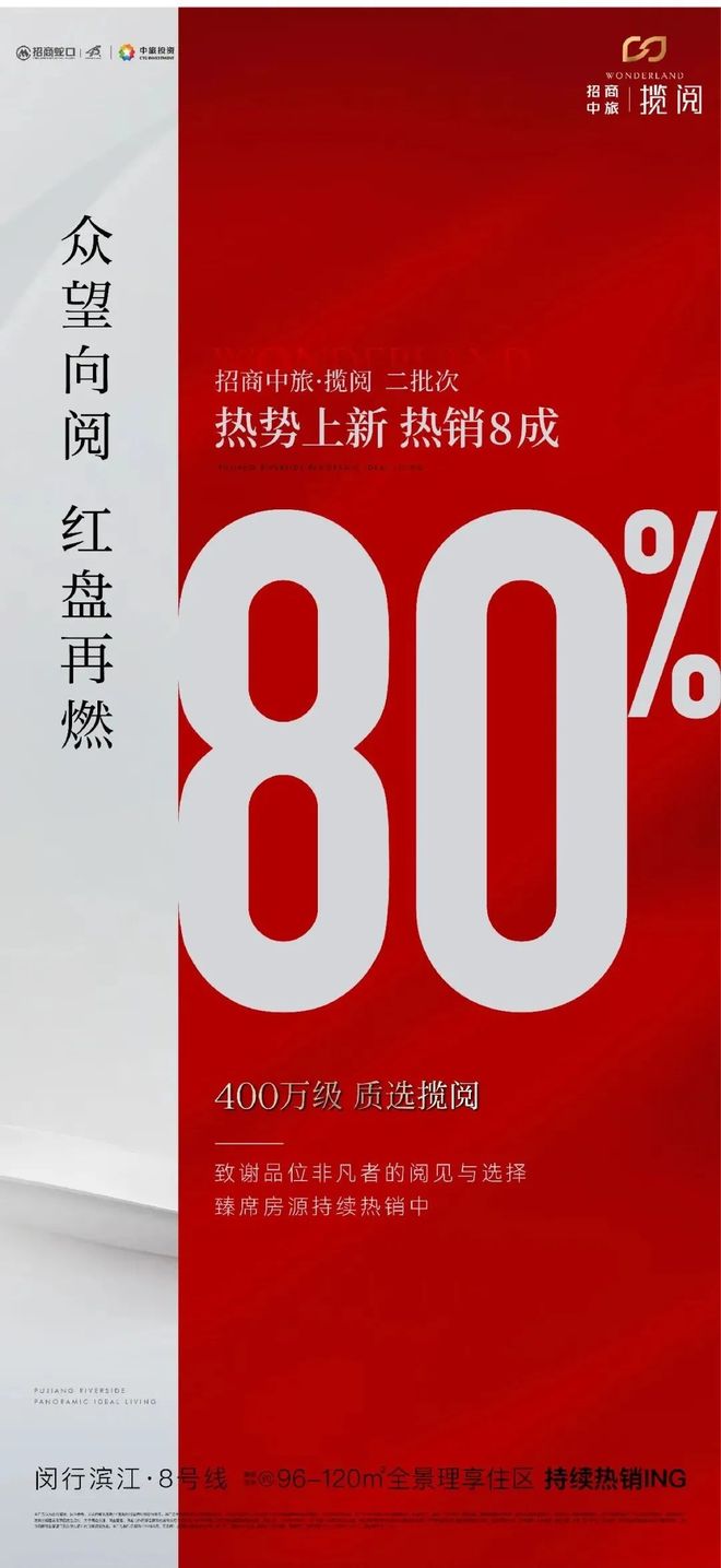 楼处 招商中旅揽阅发布：吸睛十足!不朽情缘网站【聚焦】招商中旅揽阅售(图24)