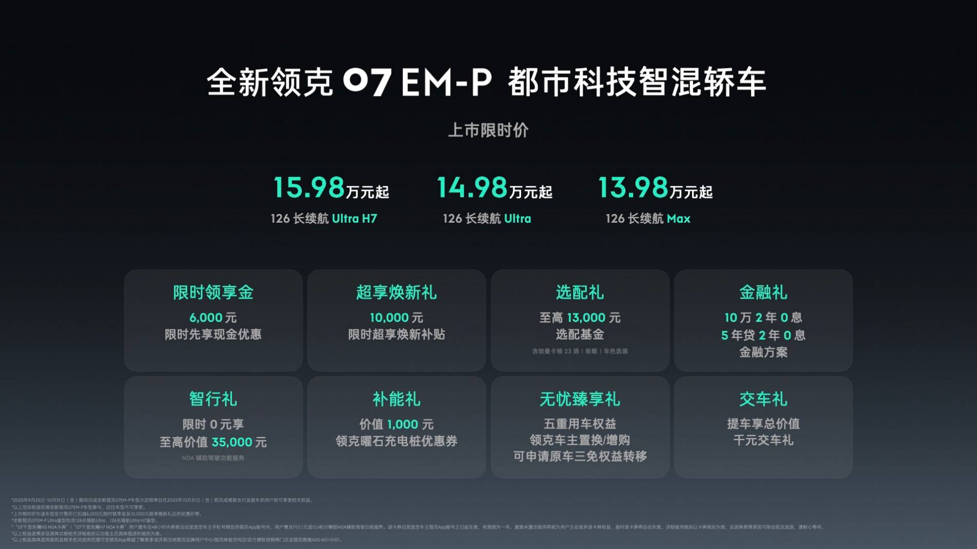 车全新领克07 EM-P上市限时价1398万元起不朽情缘平台登录网页入门即高配！都市科技智混轿(图4)